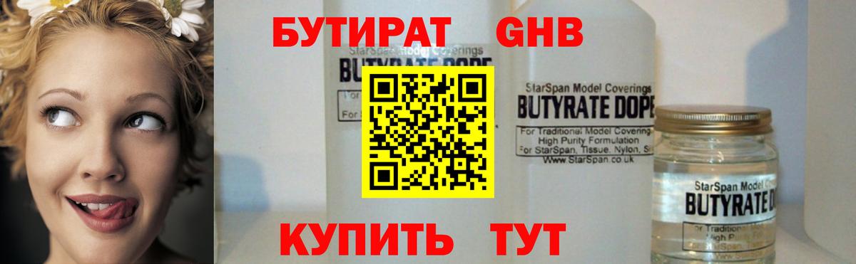 БУТИРАТ вода Артём