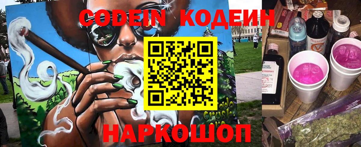 Кодеиновый сироп Lean Purple Drank  Вход с VPN  Артём 